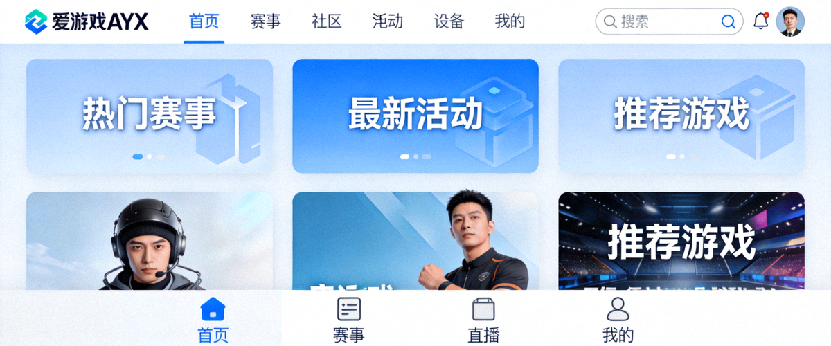 爱游戏AYX新入口用户界面展示 - 清爽现代的设计布局与功能模块预览