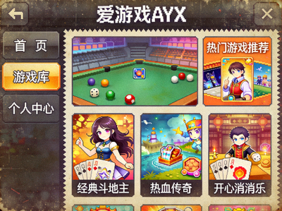 爱游戏AYX旧版本客户端游戏画面截图 - 展示升级前的画质与界面