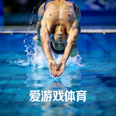 爱游戏体育跳水项目 - 运动员完美入水瞬间